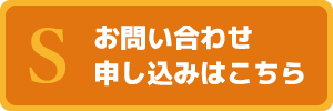 お問い合わせはこちら